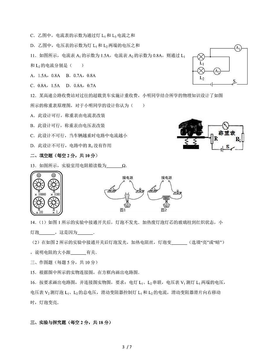 四川省资阳市安岳县石羊初级中学 2025~2026学年九年级上册期中考试物理测试卷（含答案）第3页