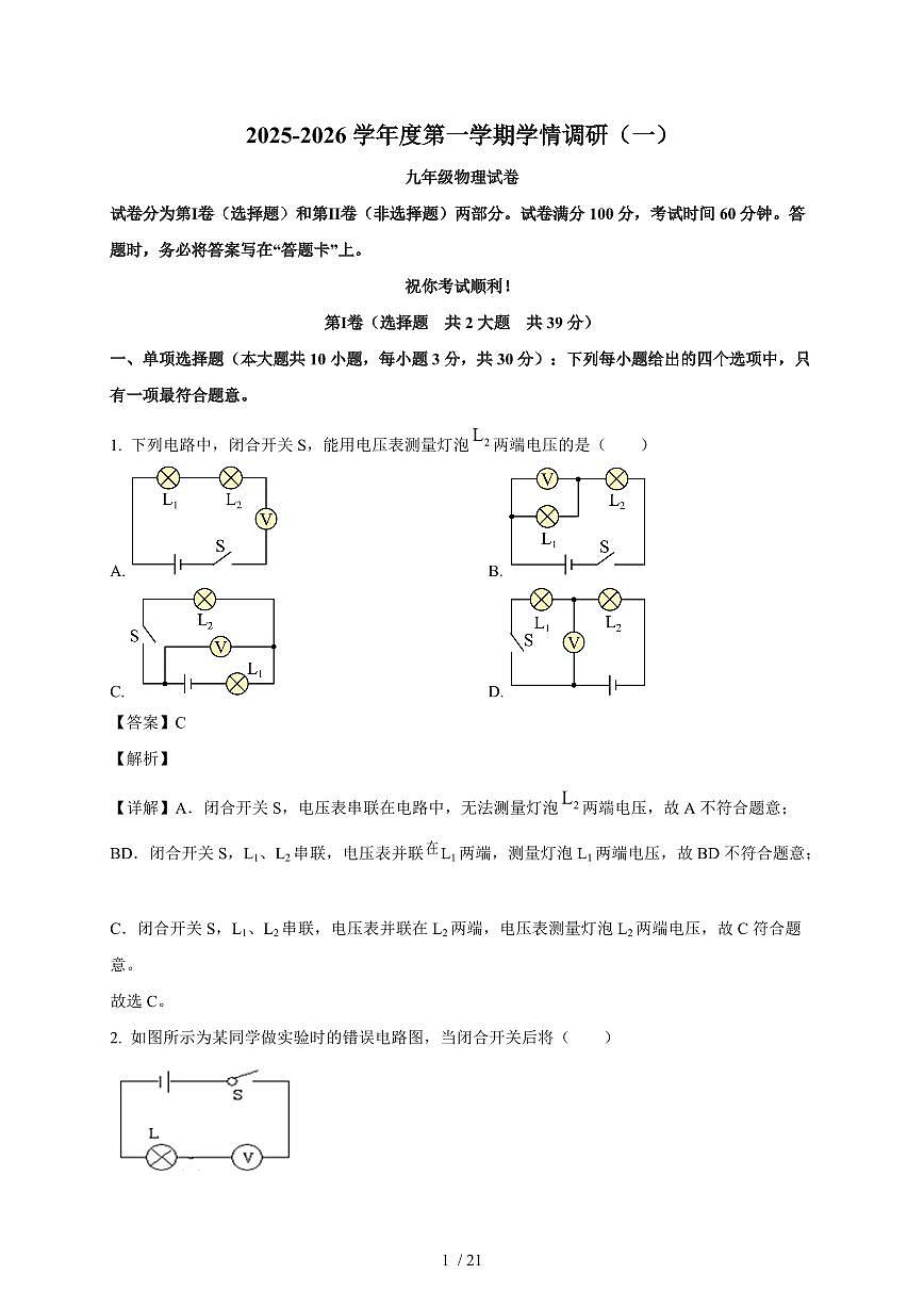天津市第九中学2025~2026学年九年级上册第一次月考物理试卷（含解析）第1页