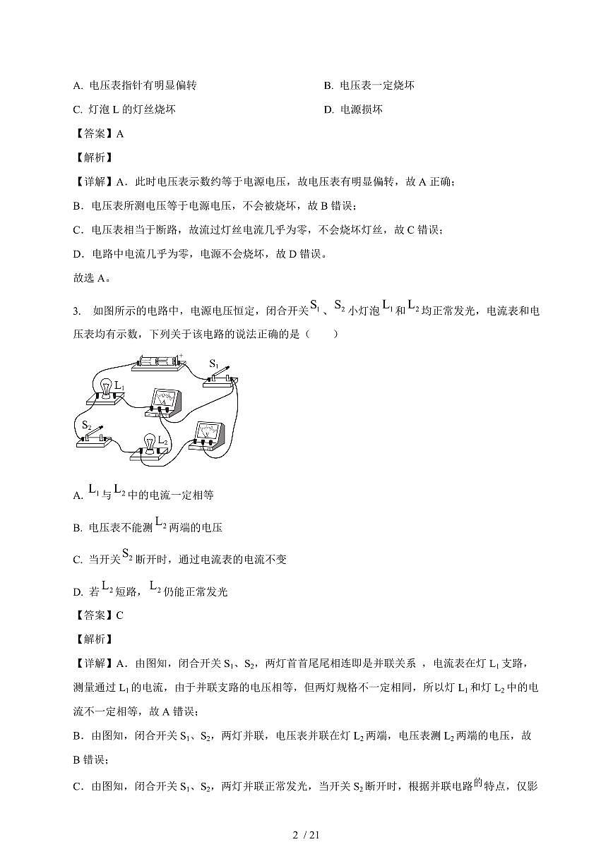 天津市第九中学2025~2026学年九年级上册第一次月考物理试卷（含解析）第2页