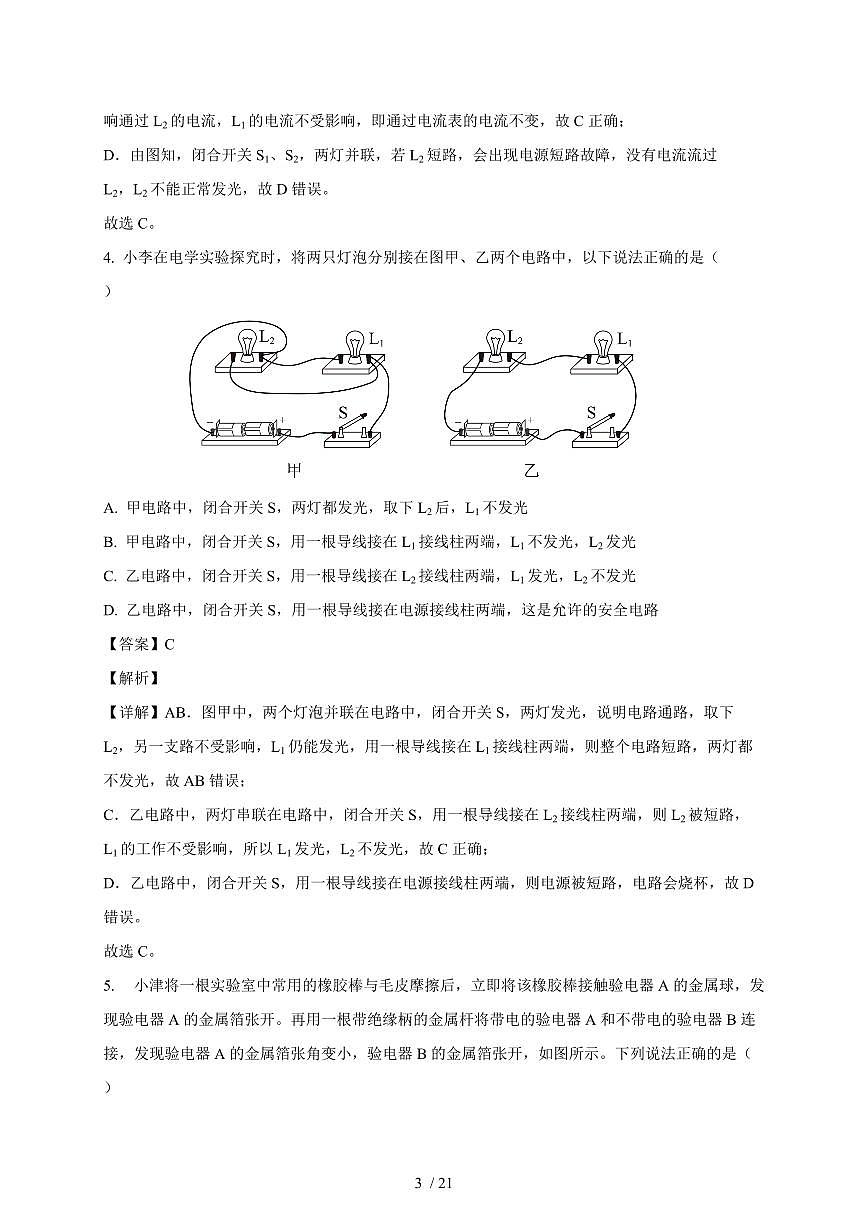 天津市第九中学2025~2026学年九年级上册第一次月考物理试卷（含解析）第3页