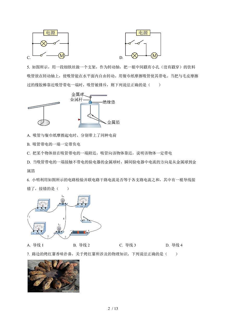 天津市和平区第二十一中学2025~2026学年九年级上册第一次月考物理试卷（含答案）第2页