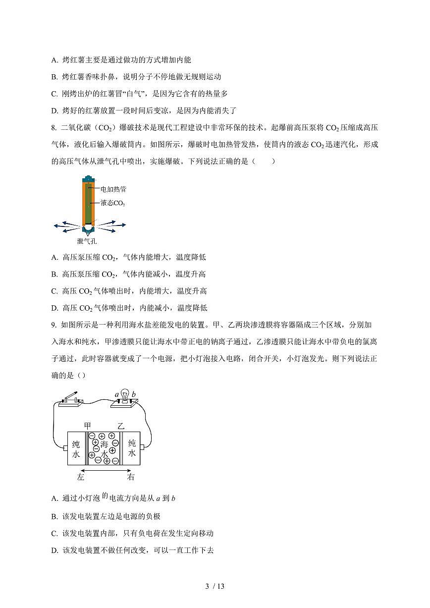 天津市和平区第二十一中学2025~2026学年九年级上册第一次月考物理试卷（含答案）第3页