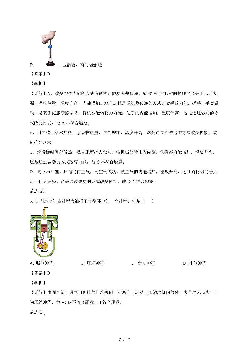 天津市河西区北京师范大学天津附属中学2025~2026学年九年级上册第一次月考物理试卷（含解析）第2页