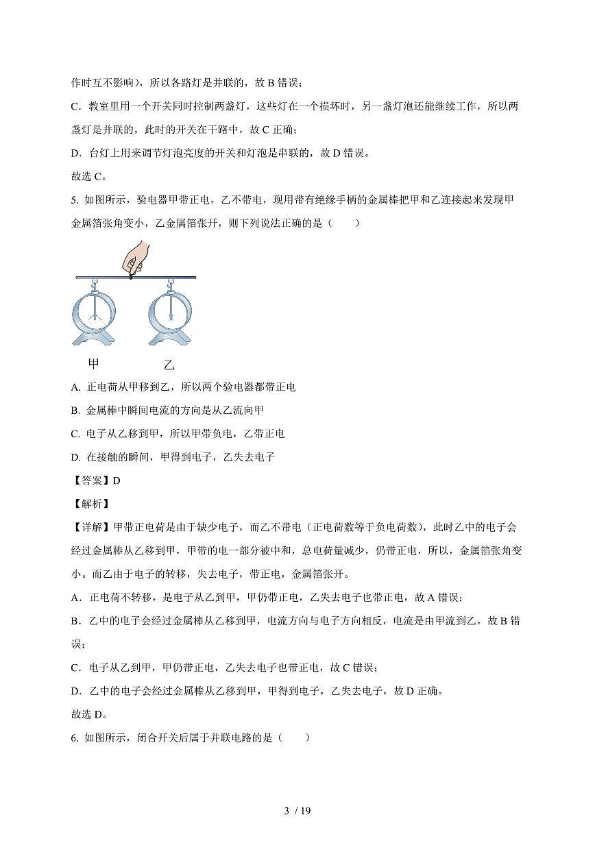 天津市汇森中学2025~2026学年九年级上册第一次月考物理试卷（含答案）第3页
