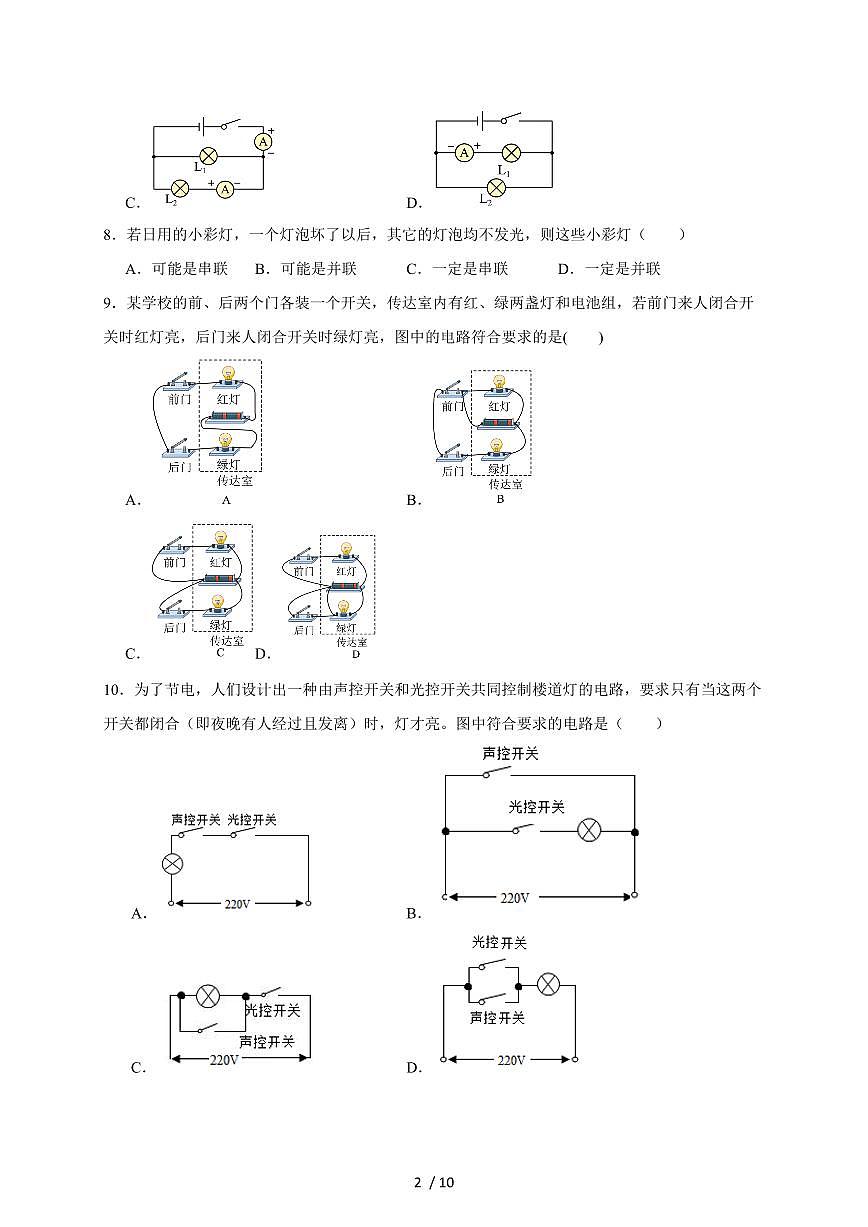 天津市蓟州区第一中学2026届九年级上册10月综合考试物理试卷（含答案）第2页