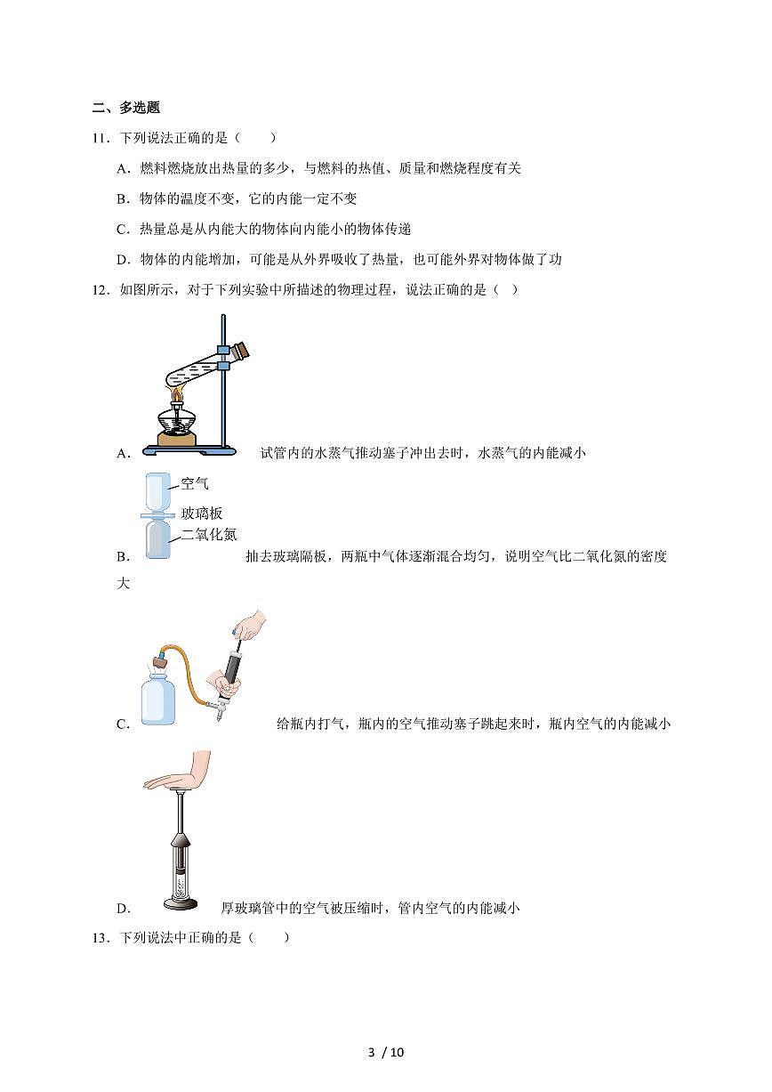 天津市蓟州区第一中学2026届九年级上册10月综合考试物理试卷（含答案）第3页