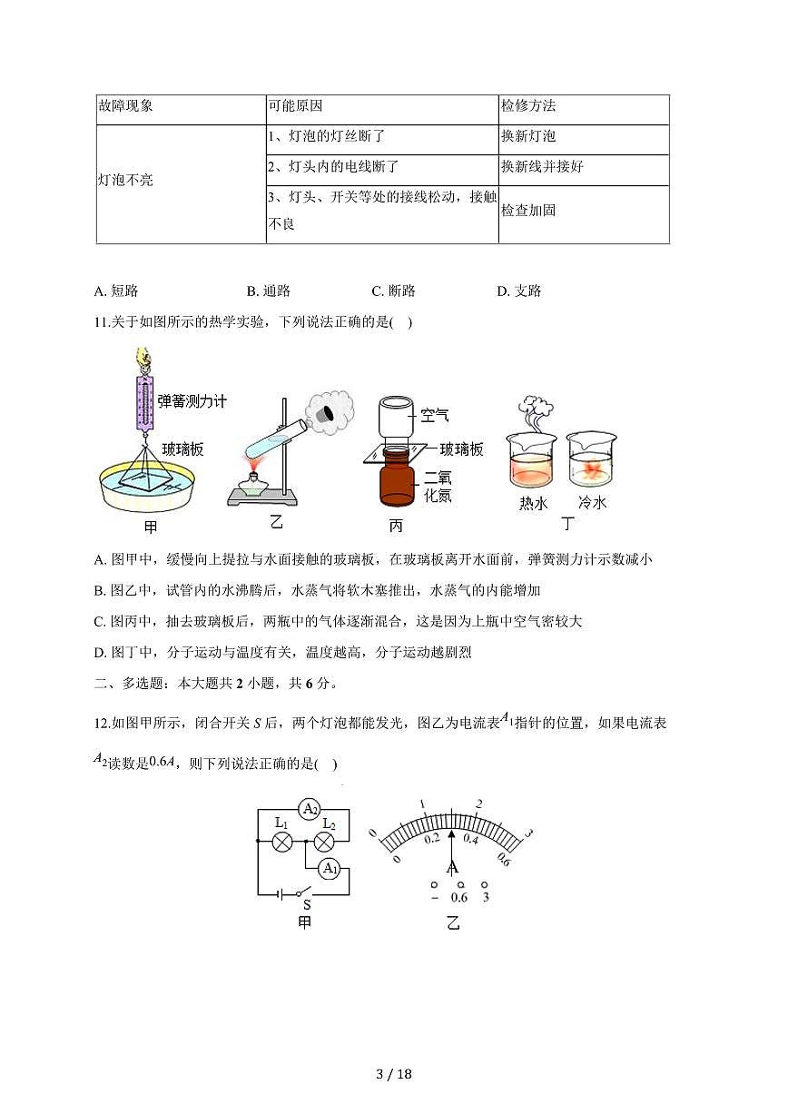 天津市静海模范中学2025~2026学年九年级上册月考物理试卷（10月）（含答案）第3页