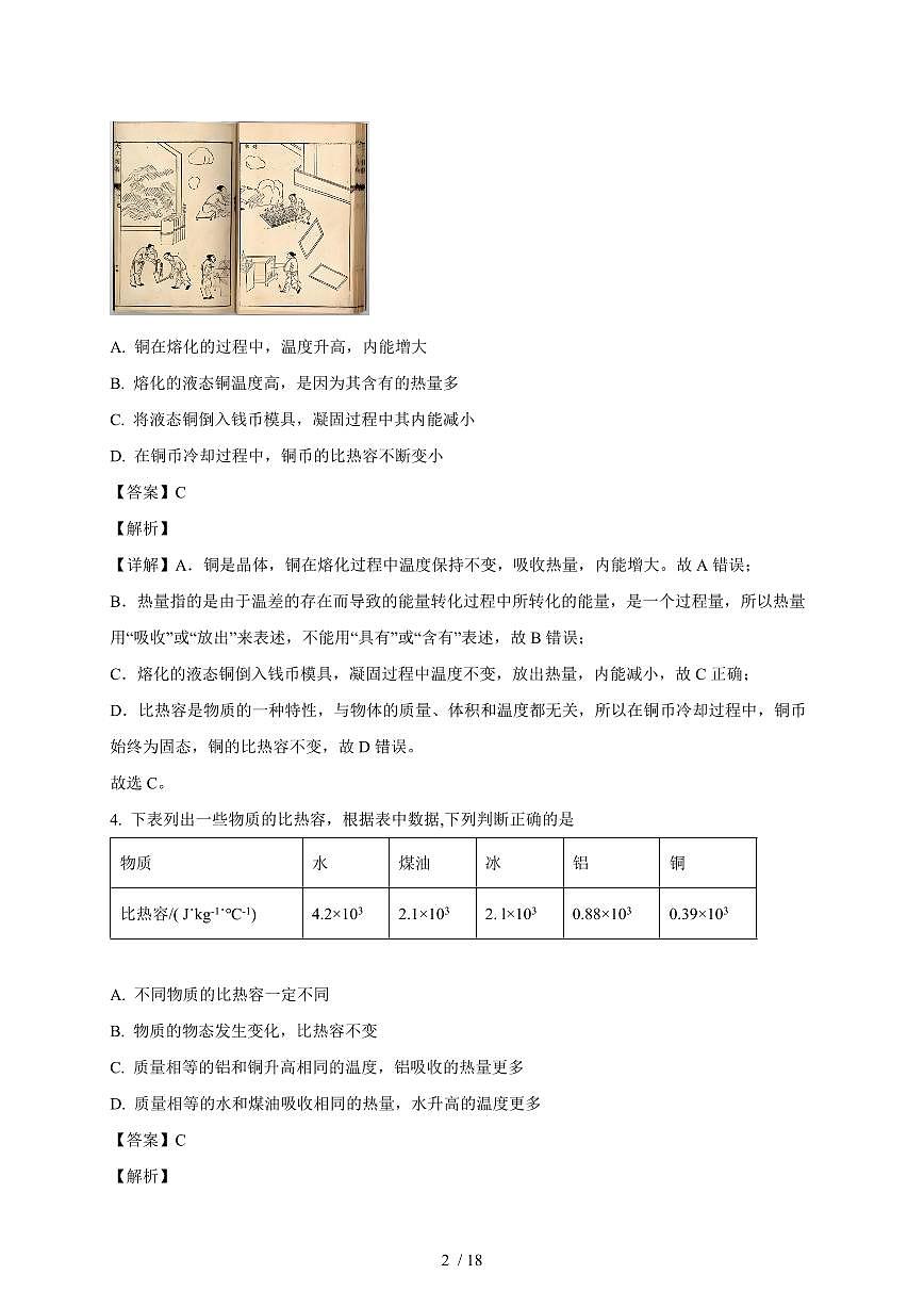 天津市南开区第二十五中学2025~2026学年九年级上册第一次月考物理试卷（含答案）第2页