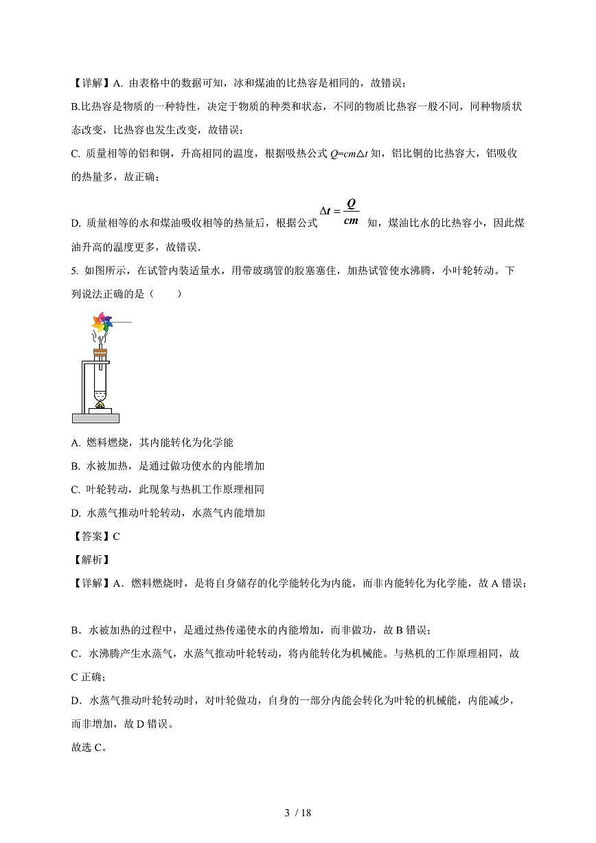 天津市南开区第二十五中学2025~2026学年九年级上册第一次月考物理试卷（含答案）第3页