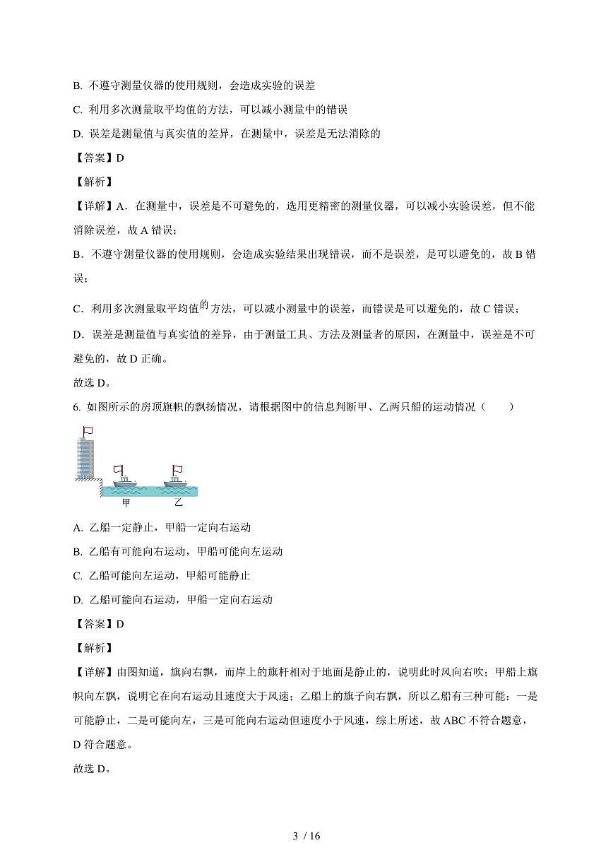 天津市南开区第九中学2025~2026学年八年级上册第一次月考物理试卷（含答案）第3页