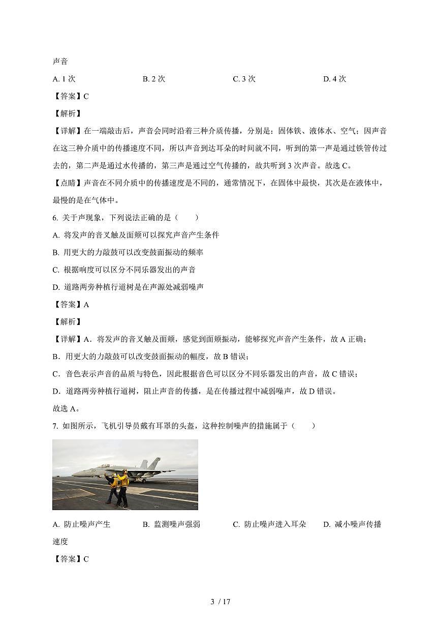 天津市南开区育贤中学2025~2026学年八年级上册第一次月考物理试卷（含答案）第3页