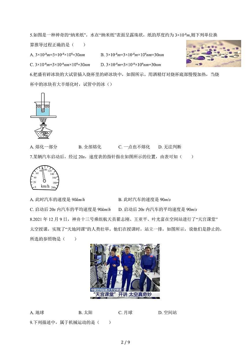 天津市外国语大学附属滨海外国语学校2025~2026学年八年级（上）第一次月考物理试卷（含答案）第2页