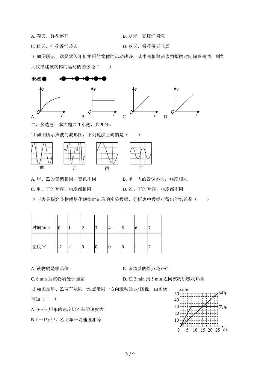 天津市外国语大学附属滨海外国语学校2025~2026学年八年级（上）第一次月考物理试卷（含答案）第3页