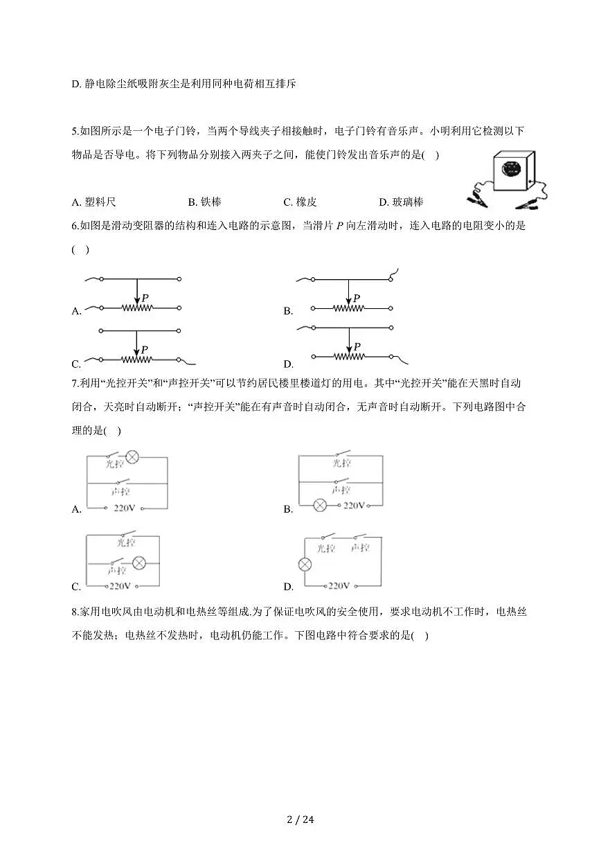 天津市外国语大学附属滨海外国语学校2025~2026学年九年级上册第一次月考物理试卷（含答案）第2页