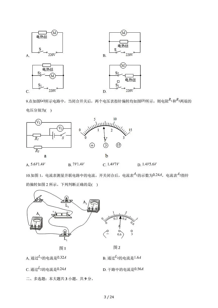 天津市外国语大学附属滨海外国语学校2025~2026学年九年级上册第一次月考物理试卷（含答案）第3页