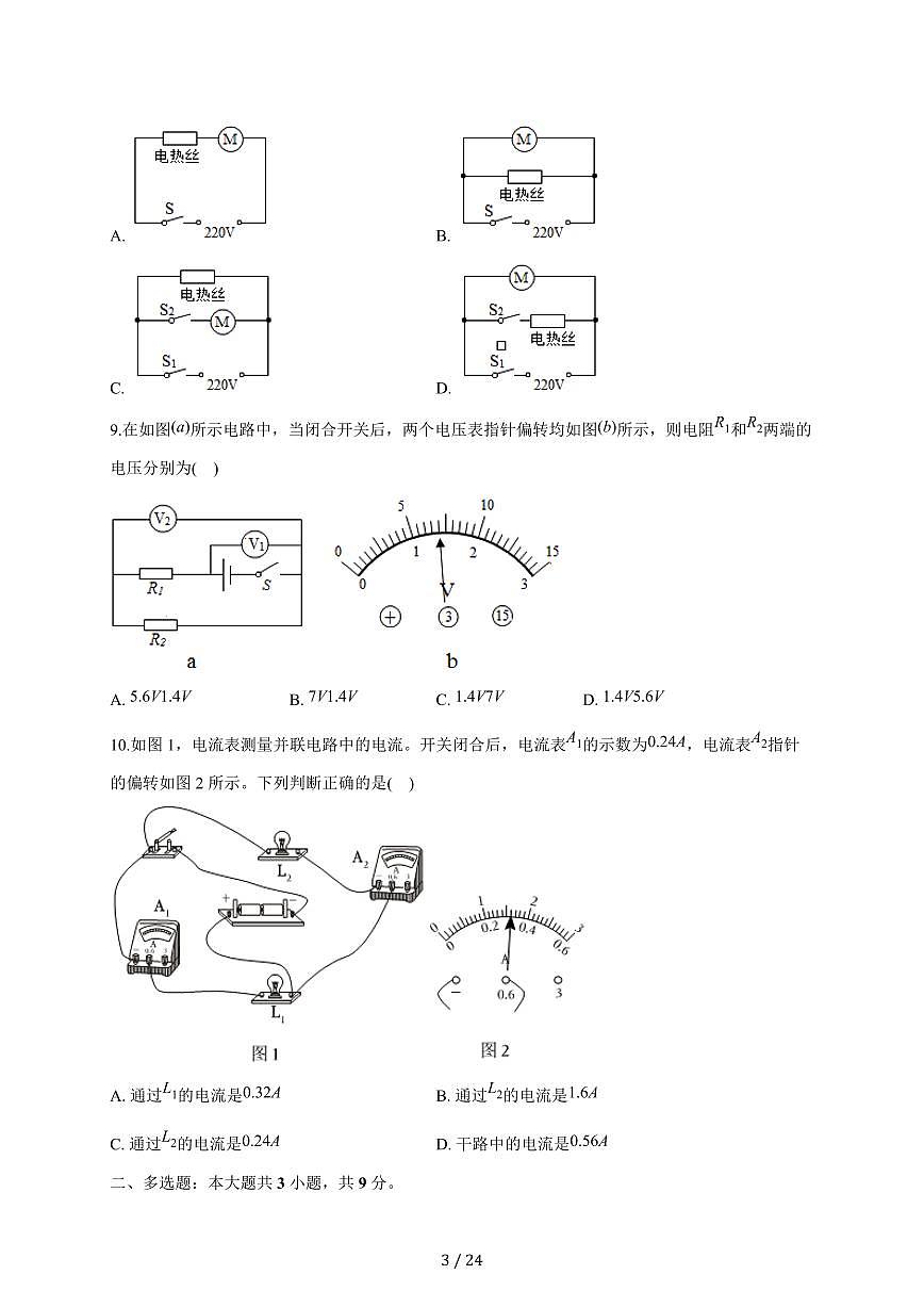 天津市外国语大学附属滨海外国语学校2025~2026学年九年级上册第一次月考物理试卷（含答案）第3页
