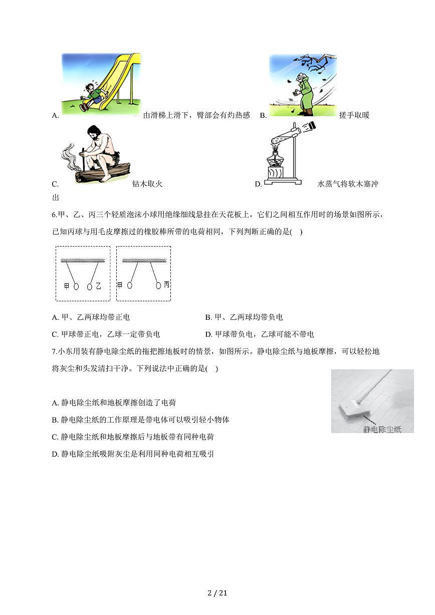 天津市益中学校2025~2026学年九年级上册第一次月考物理试卷（含答案）第2页
