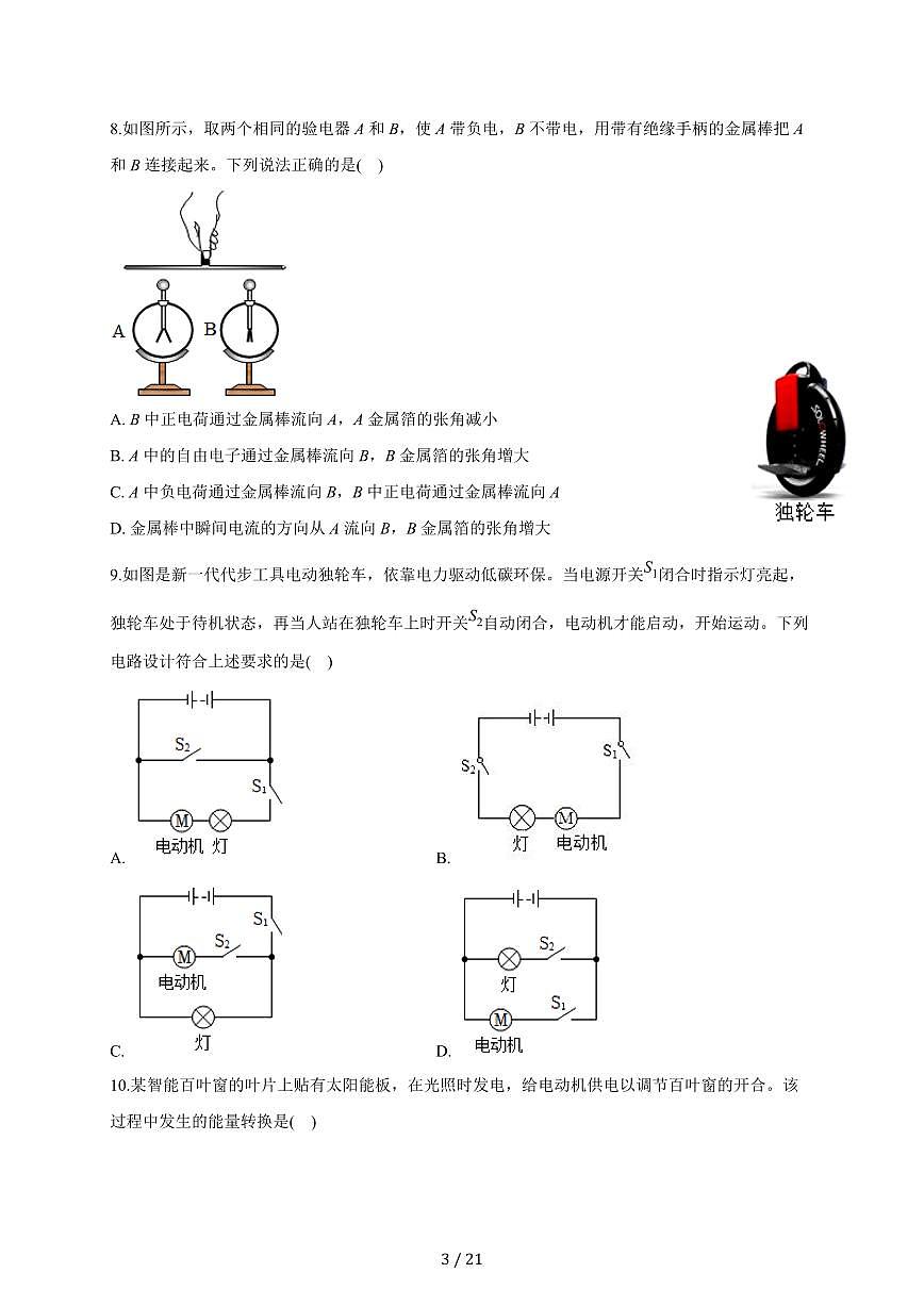 天津市益中学校2025~2026学年九年级上册第一次月考物理试卷（含答案）第3页