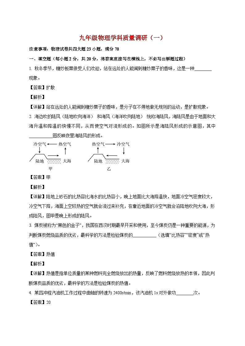 安徽省安庆市潜山市五校联考2025_2026学年九年级上册（10月）月考物理试题【附解析】第1页