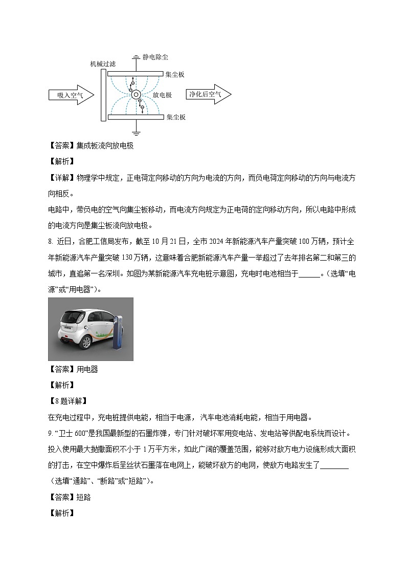 安徽省安庆市潜山市五校联考2025_2026学年九年级上册（10月）月考物理试题【附解析】第3页