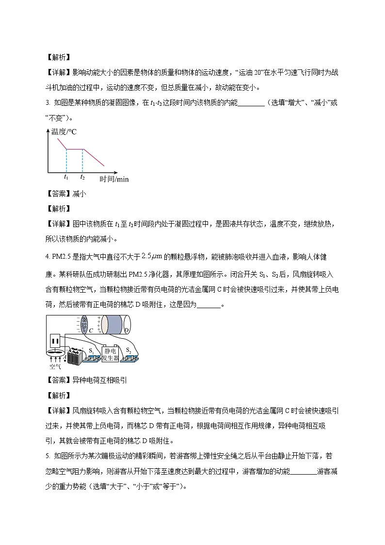 安徽省亳州市蒙城县2025_2026学年九年级上册（10月）月考物理试题【附解析】第2页