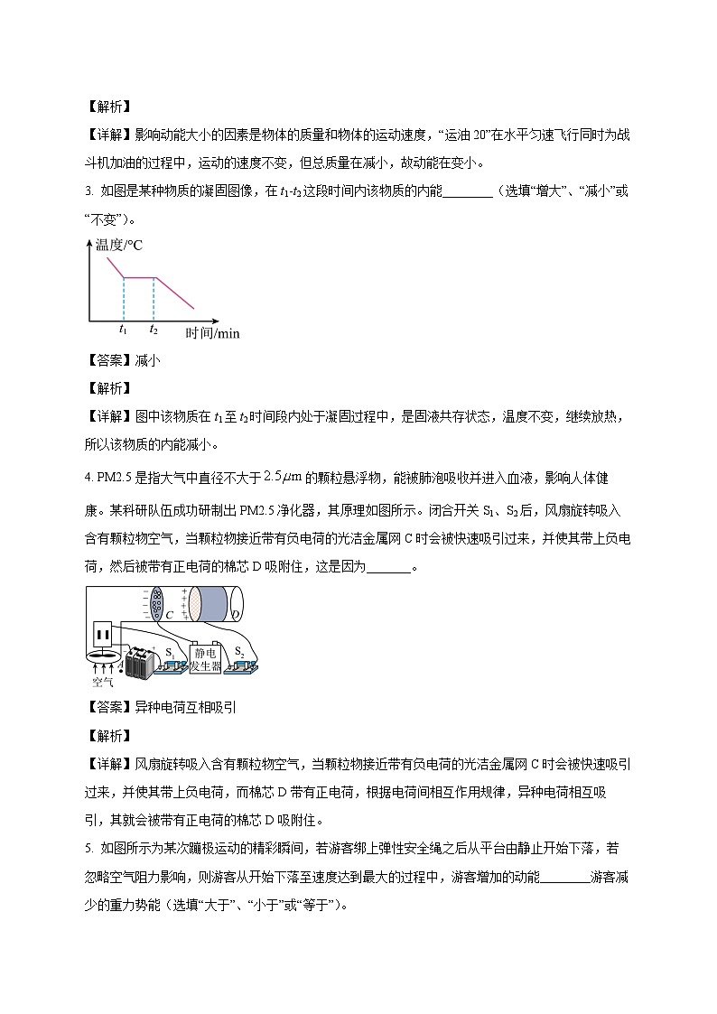 安徽省亳州市蒙城县2025_2026学年九年级上册（10月）月考物理试题【附解析】第2页