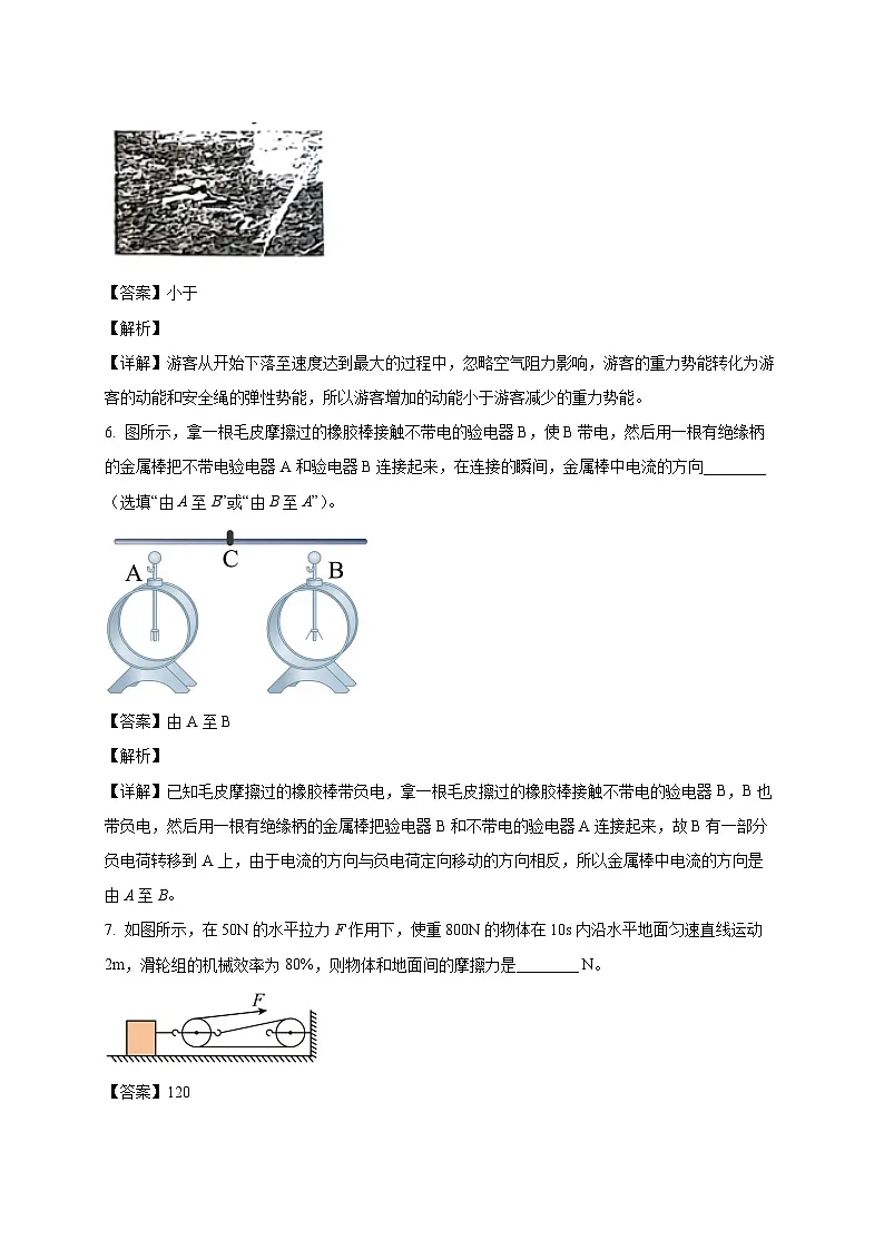 安徽省亳州市蒙城县2025_2026学年九年级上册（10月）月考物理试题【附解析】第3页