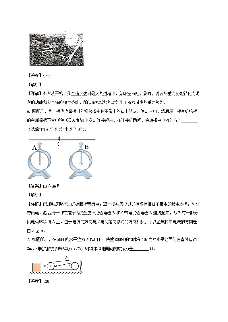 安徽省亳州市蒙城县2025_2026学年九年级上册（10月）月考物理试题【附解析】第3页