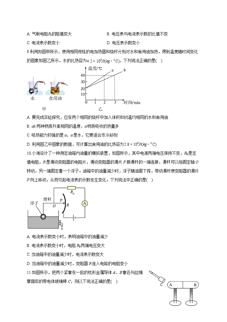 北京市第五十七中学2025_2026学年九年级上册（10月）月考物理试题【附答案】第3页