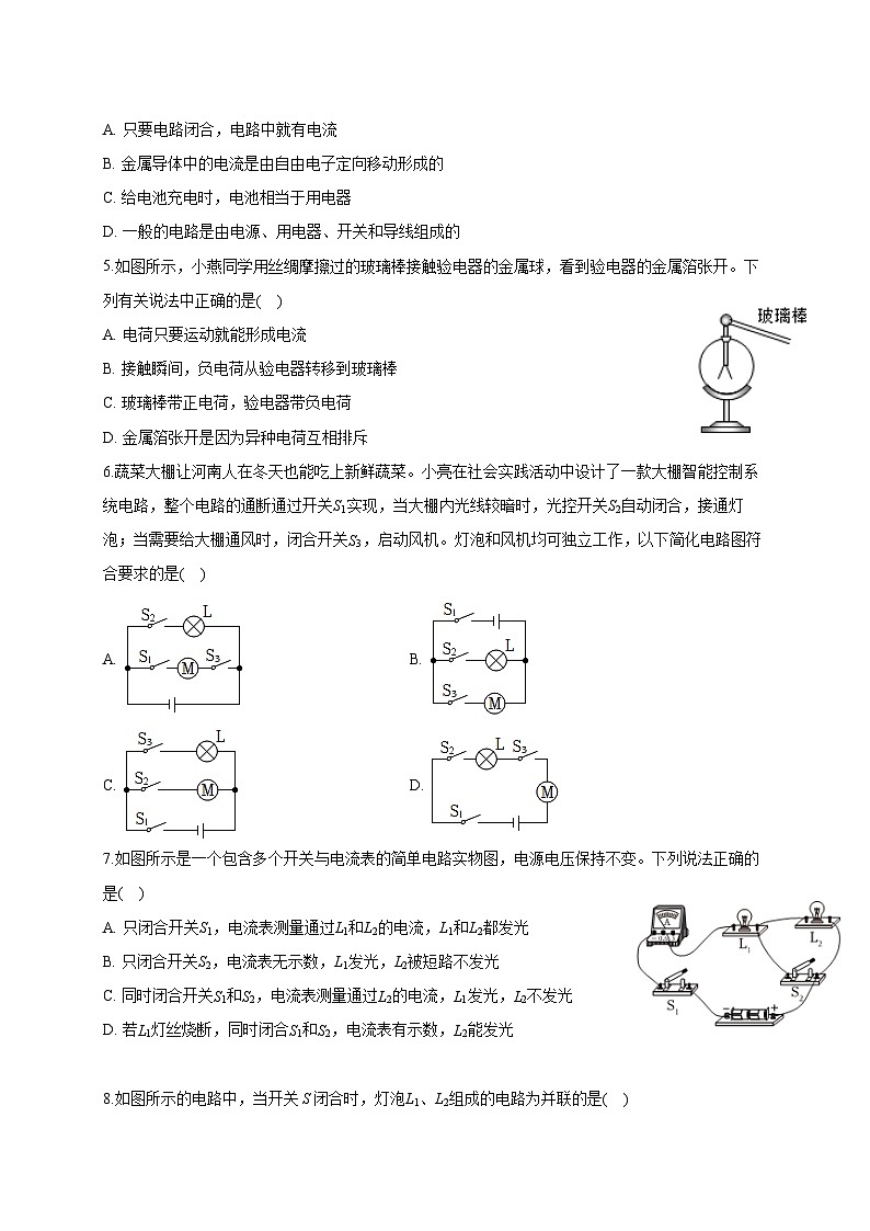 北京市通州区运河中学2025_2026学年九年级上册月考物理试题（10月）【附答案】第2页