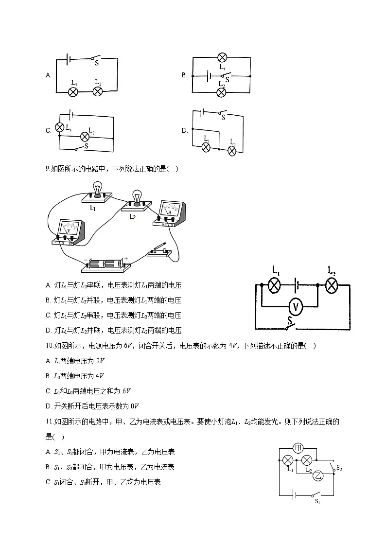 北京市通州区运河中学2025_2026学年九年级上册月考物理试题（10月）【附答案】第3页