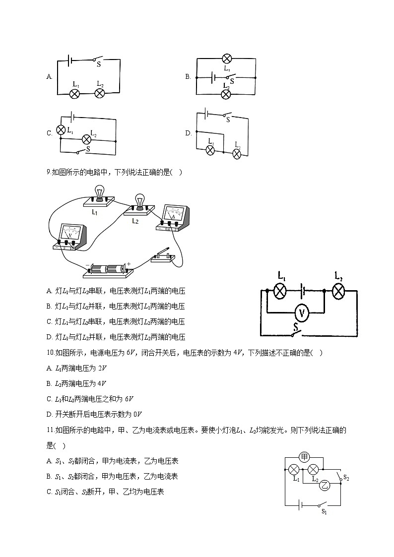 北京市通州区运河中学2025_2026学年九年级上册月考物理试题（10月）【附答案】第3页