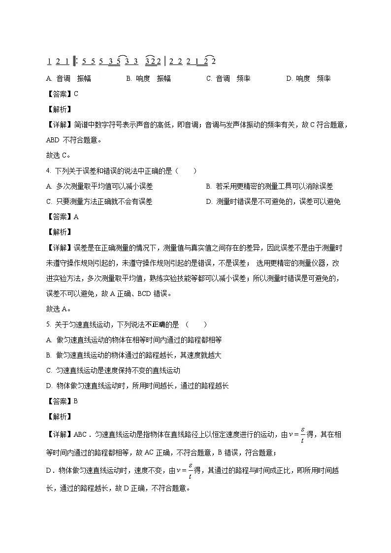 福建省福州屏东中学2025_2026学年八年级上册（10月）月考物理试题【附解析】第2页