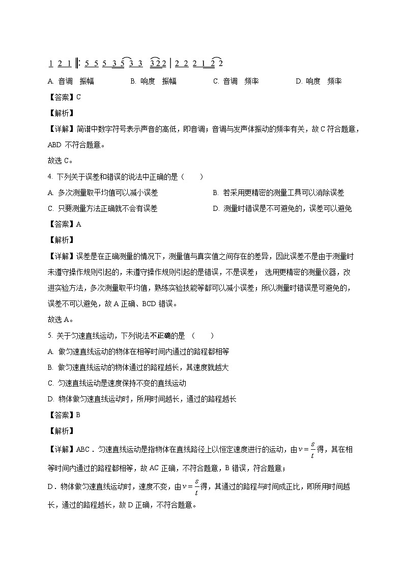 福建省福州屏东中学2025_2026学年八年级上册（10月）月考物理试题【附解析】第2页