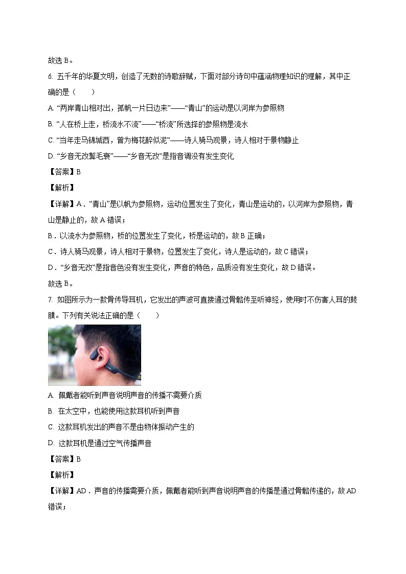 福建省福州屏东中学2025_2026学年八年级上册（10月）月考物理试题【附解析】第3页