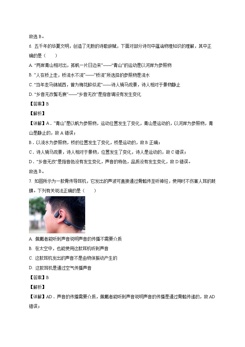 福建省福州屏东中学2025_2026学年八年级上册（10月）月考物理试题【附解析】第3页