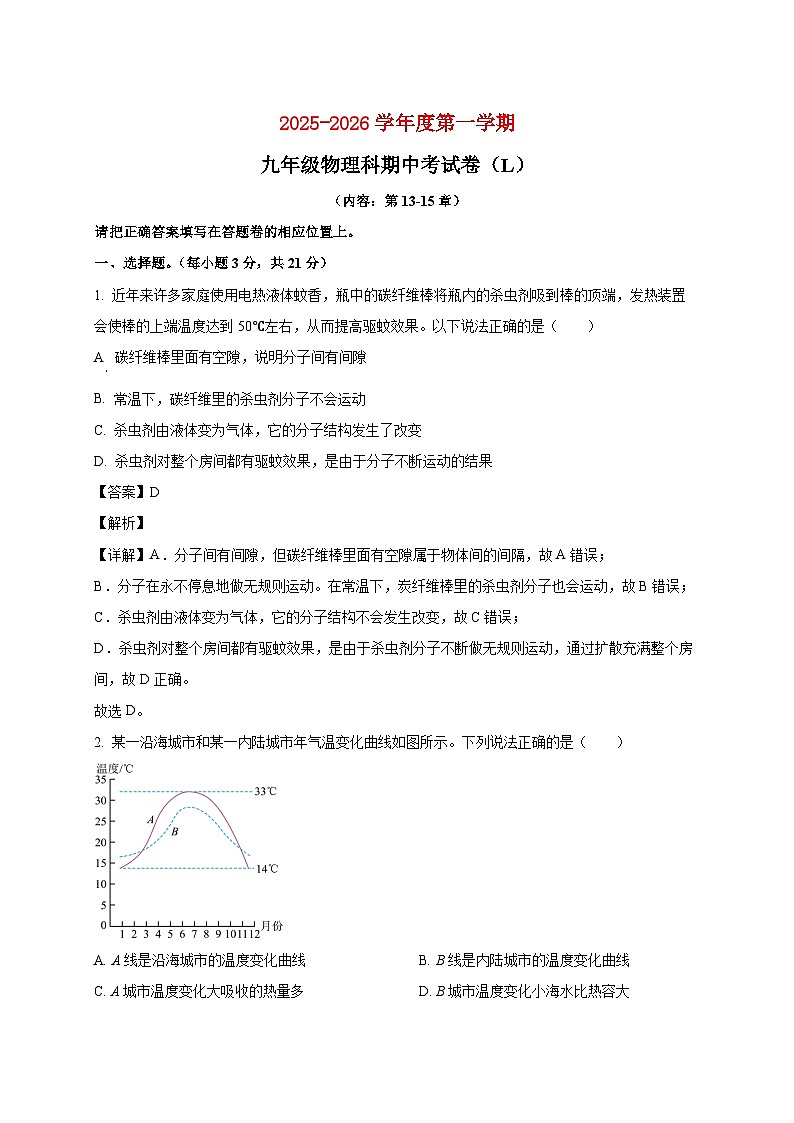 广东省汕头市潮南区陈店公办学校2025_2026学年九年级上册期中物理试题【附答案】第1页