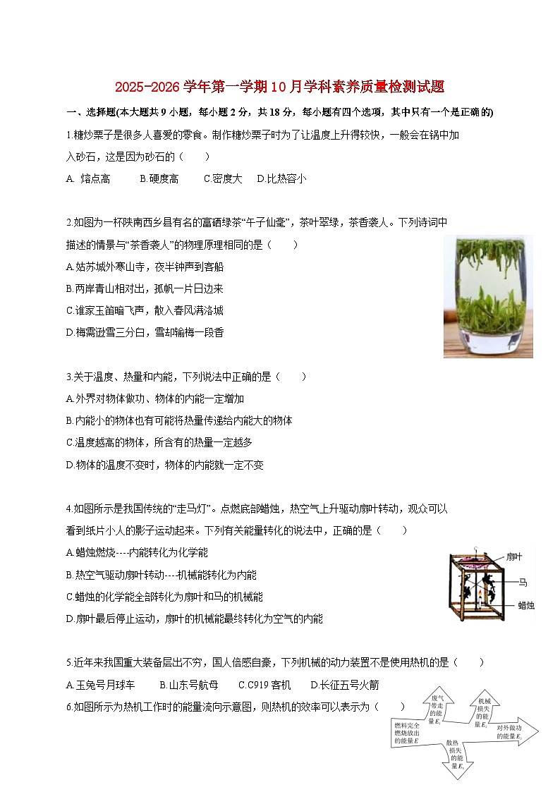 广东省深圳市龙岗区横岗六约学校2025_2026学年九年级上册（10月）月考物理试题【附答案】第1页