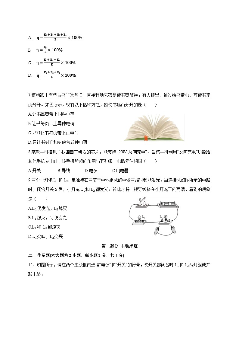 广东省深圳市龙岗区横岗六约学校2025_2026学年九年级上册（10月）月考物理试题【附答案】第2页