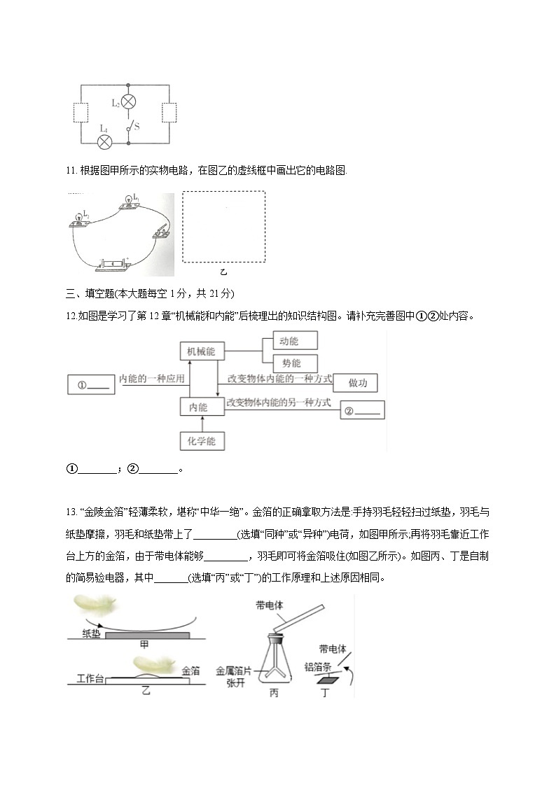 广东省深圳市龙岗区横岗六约学校2025_2026学年九年级上册（10月）月考物理试题【附答案】第3页