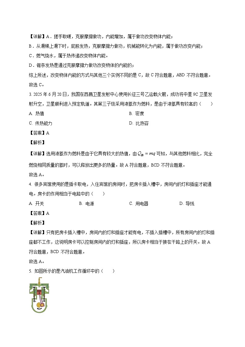 河北省保定市清苑区2025_2026学年九年级上册（10月）月考物理试题 【附解析】第2页