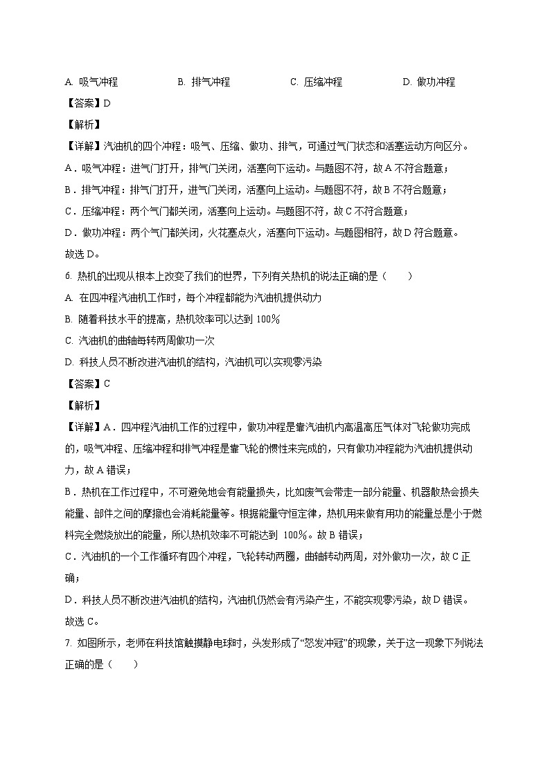 河北省保定市清苑区2025_2026学年九年级上册（10月）月考物理试题 【附解析】第3页