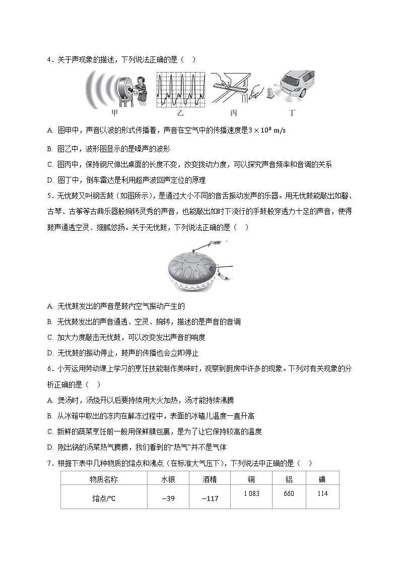 河北省石家庄市平山县2024-2025学年八年级上册期中模拟测试物理试题【附答案】第2页