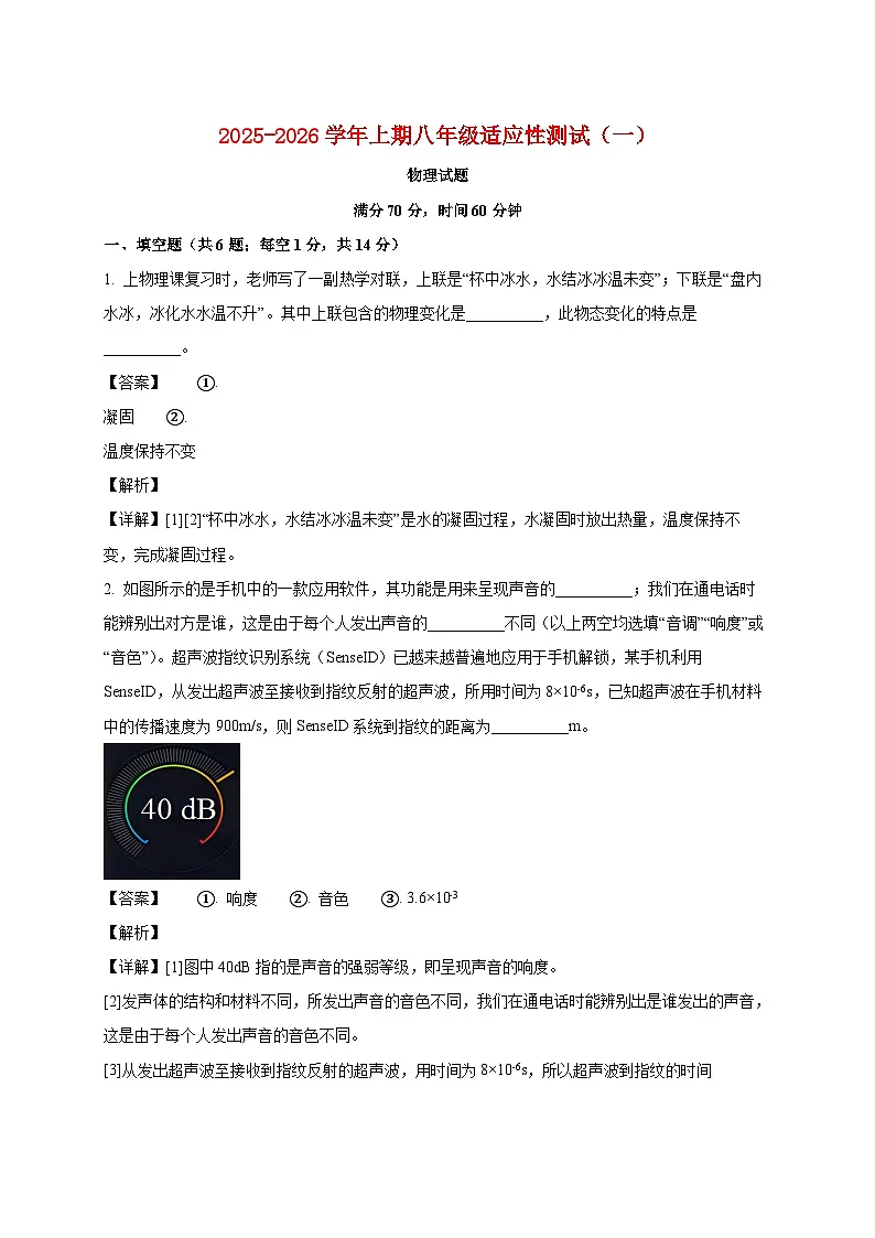河南省信阳市息县2025_2026学年八年级上册（10月）月考物理试题【附答案】第1页