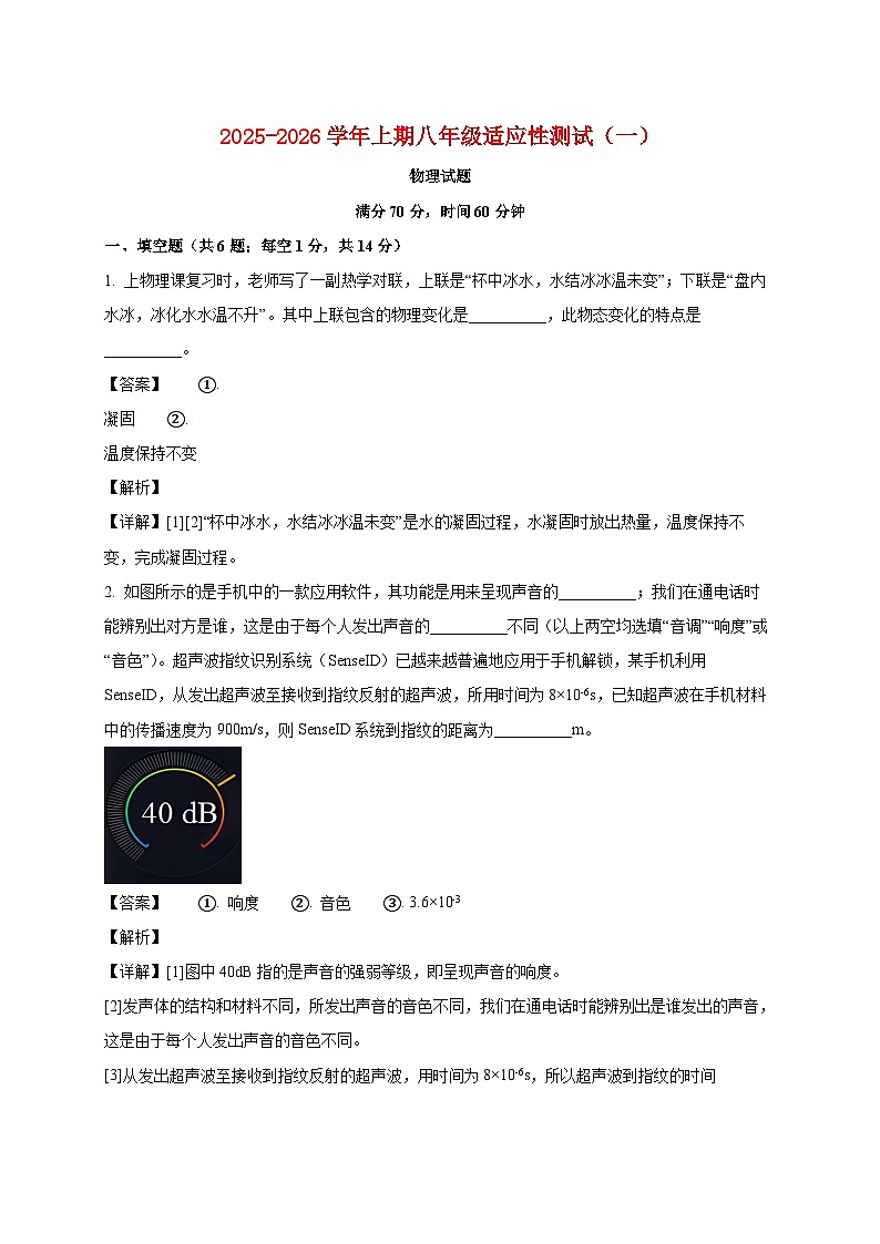 河南省信阳市息县2025_2026学年八年级上册（10月）月考物理试题【附答案】第1页