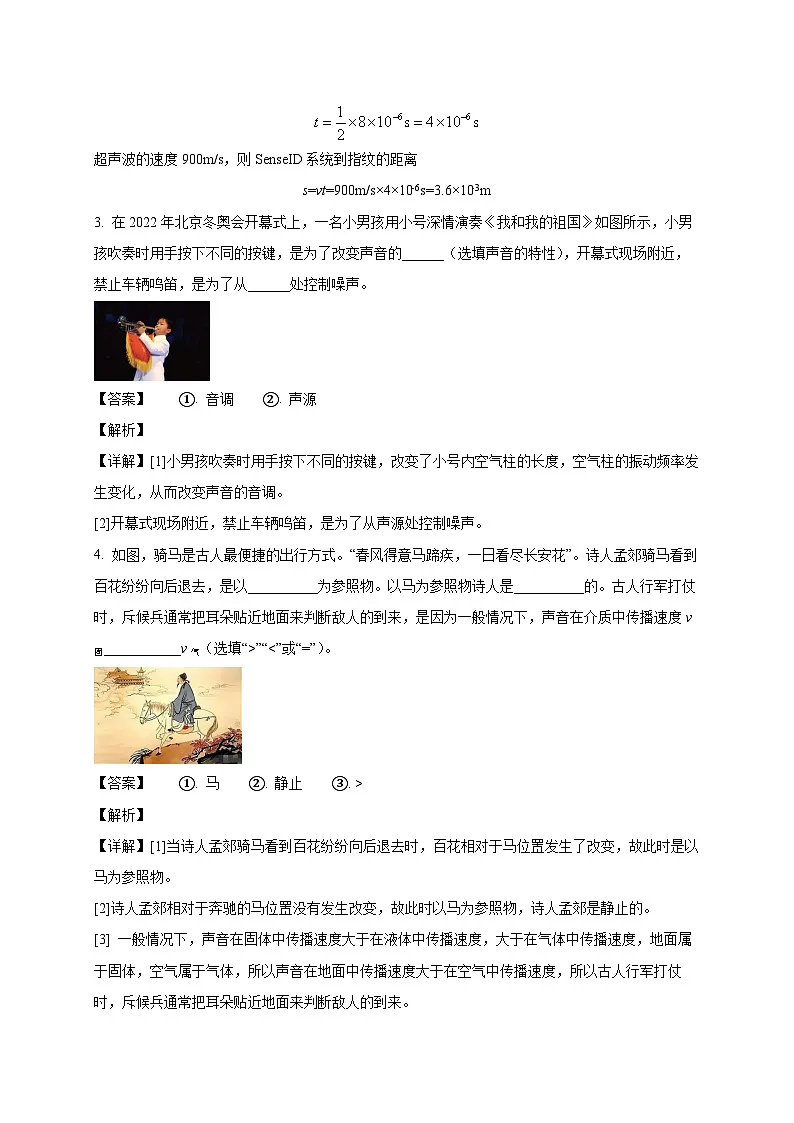 河南省信阳市息县2025_2026学年八年级上册（10月）月考物理试题【附答案】第2页