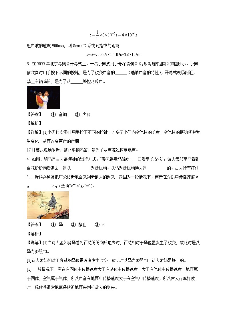 河南省信阳市息县2025_2026学年八年级上册（10月）月考物理试题【附答案】第2页