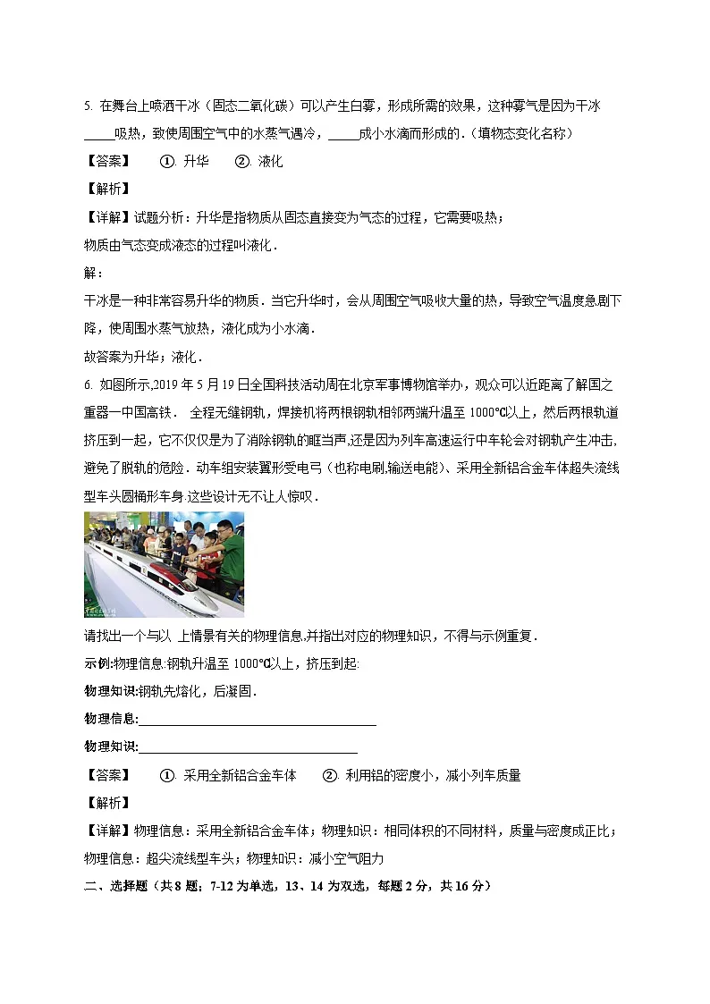 河南省信阳市息县2025_2026学年八年级上册（10月）月考物理试题【附答案】第3页