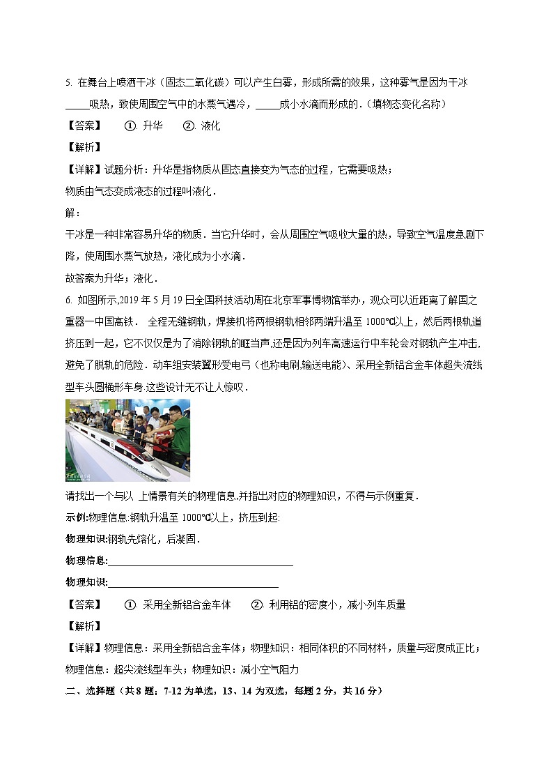 河南省信阳市息县2025_2026学年八年级上册（10月）月考物理试题【附答案】第3页