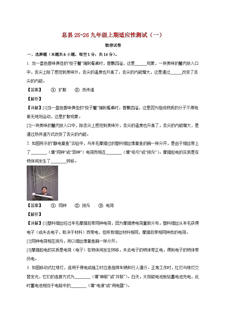 河南省信阳市息县2025_2026学年九年级上册（10月）月考物理试题【附答案】第1页